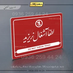 نشانگر مولتی لیزری لطفاً آشغال نریزید - تصویر 24